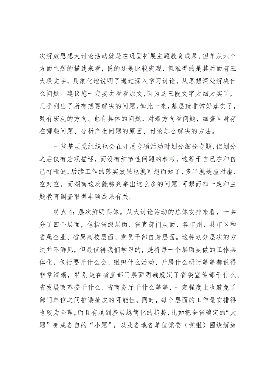 公文写作：爆火出圈的湖南省解放思想大讨论活动有5个特点可以借鉴学习.docx_第3页