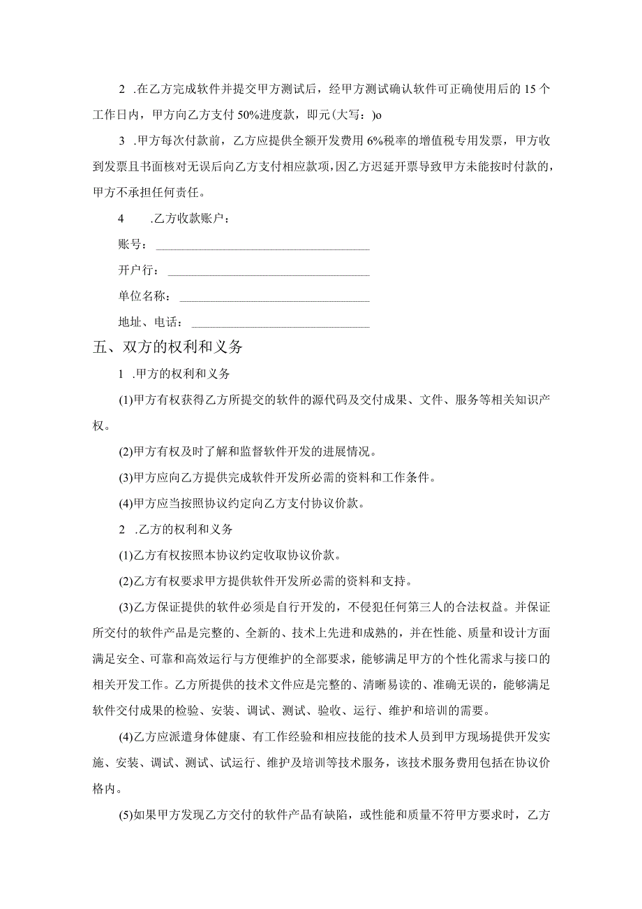 产品开发合作协议参考范本精选5份.docx_第2页