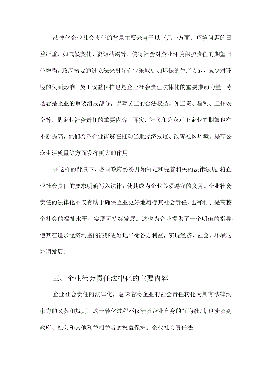 企业社会责任的法律化.docx_第2页