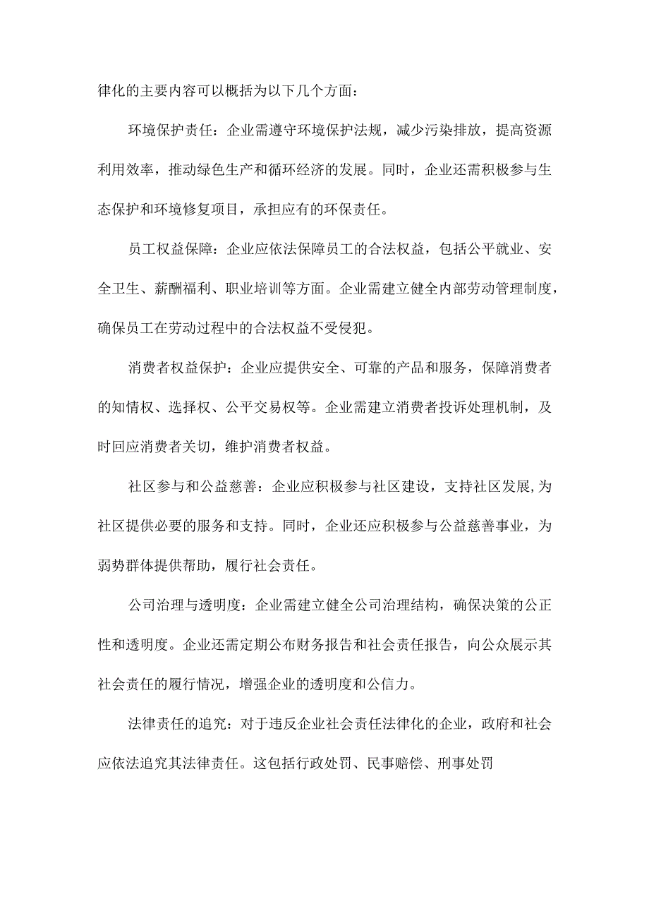 企业社会责任的法律化.docx_第3页