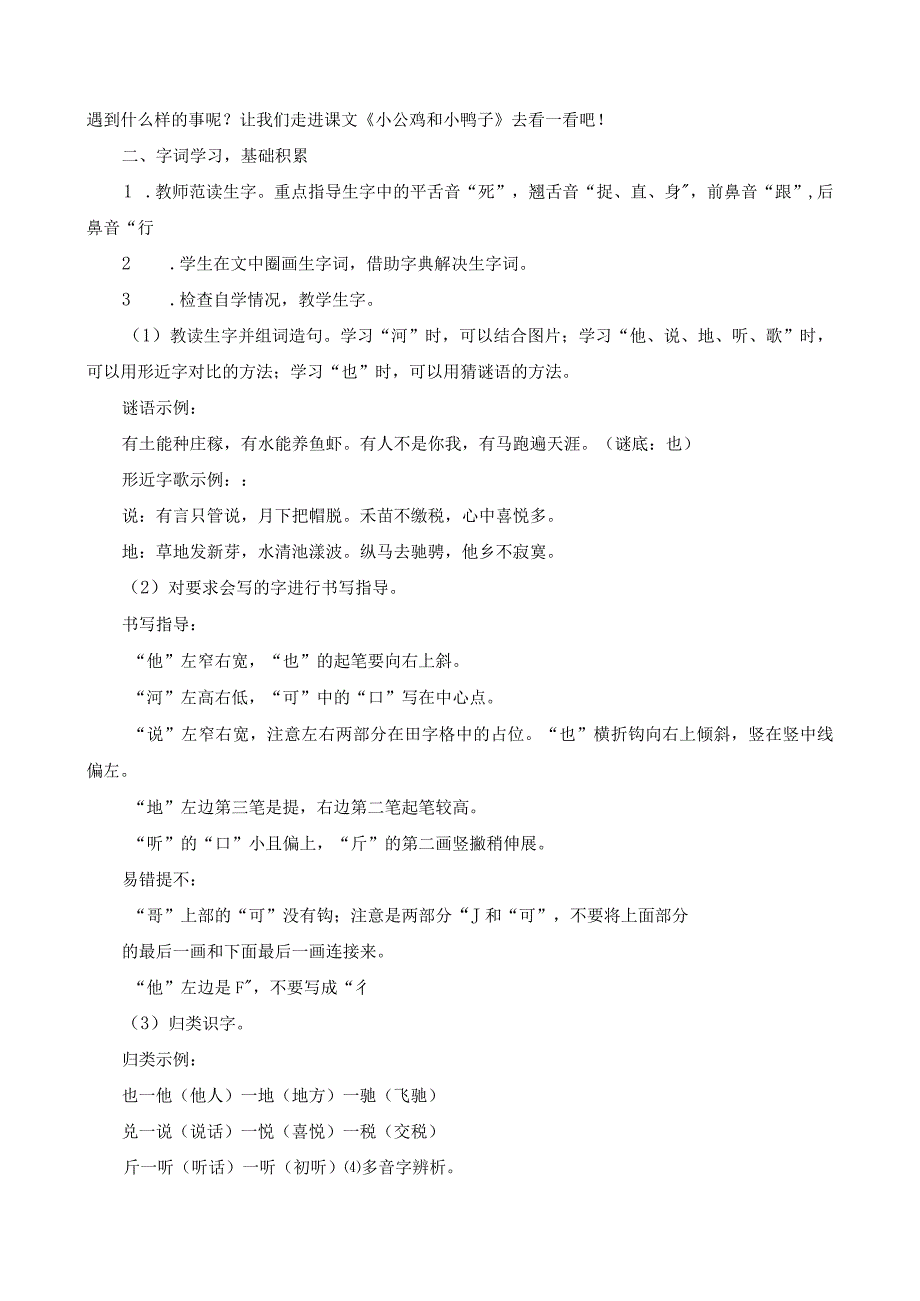 小公鸡和小鸭子教学设计.docx_第2页