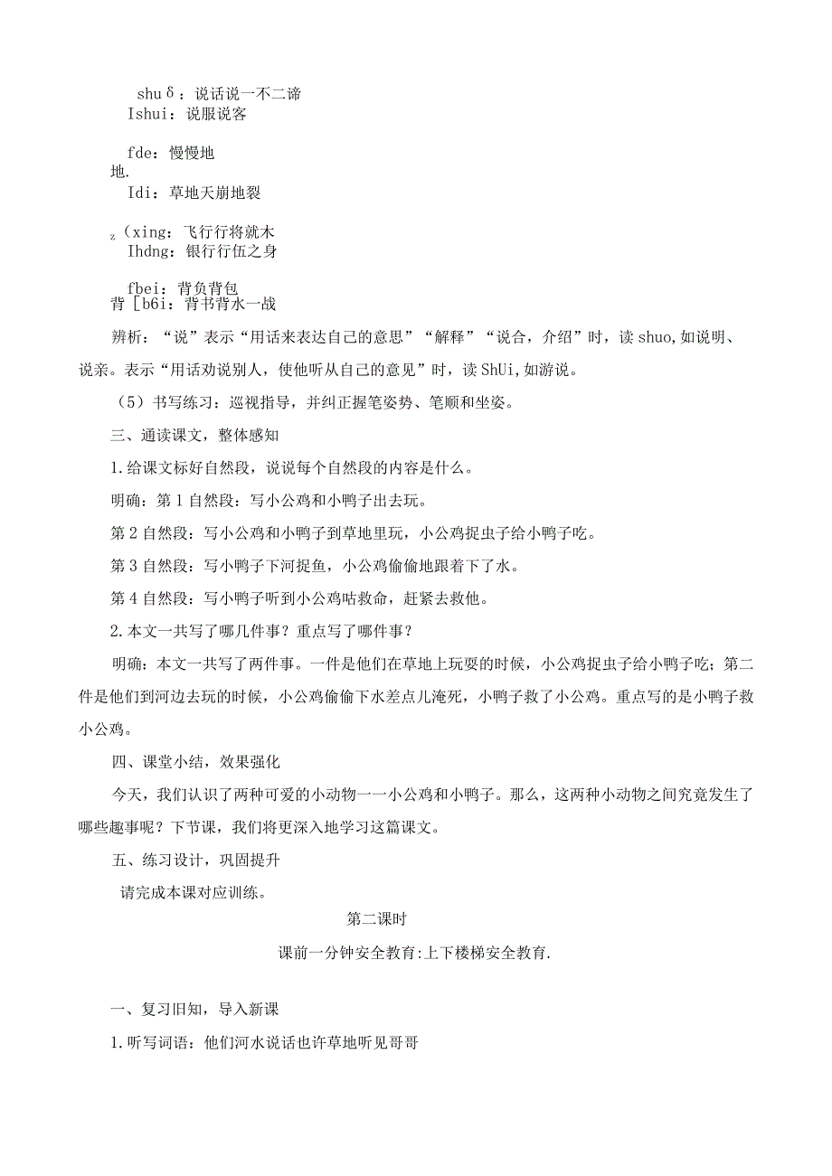 小公鸡和小鸭子教学设计.docx_第3页