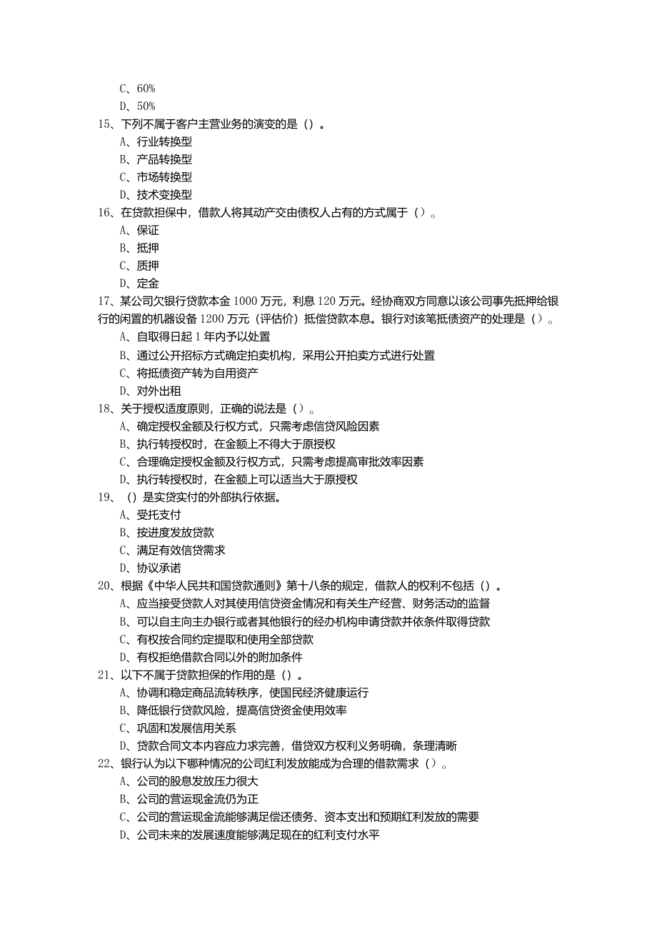 公司信贷题目(共六卷)含答案解析.docx_第3页