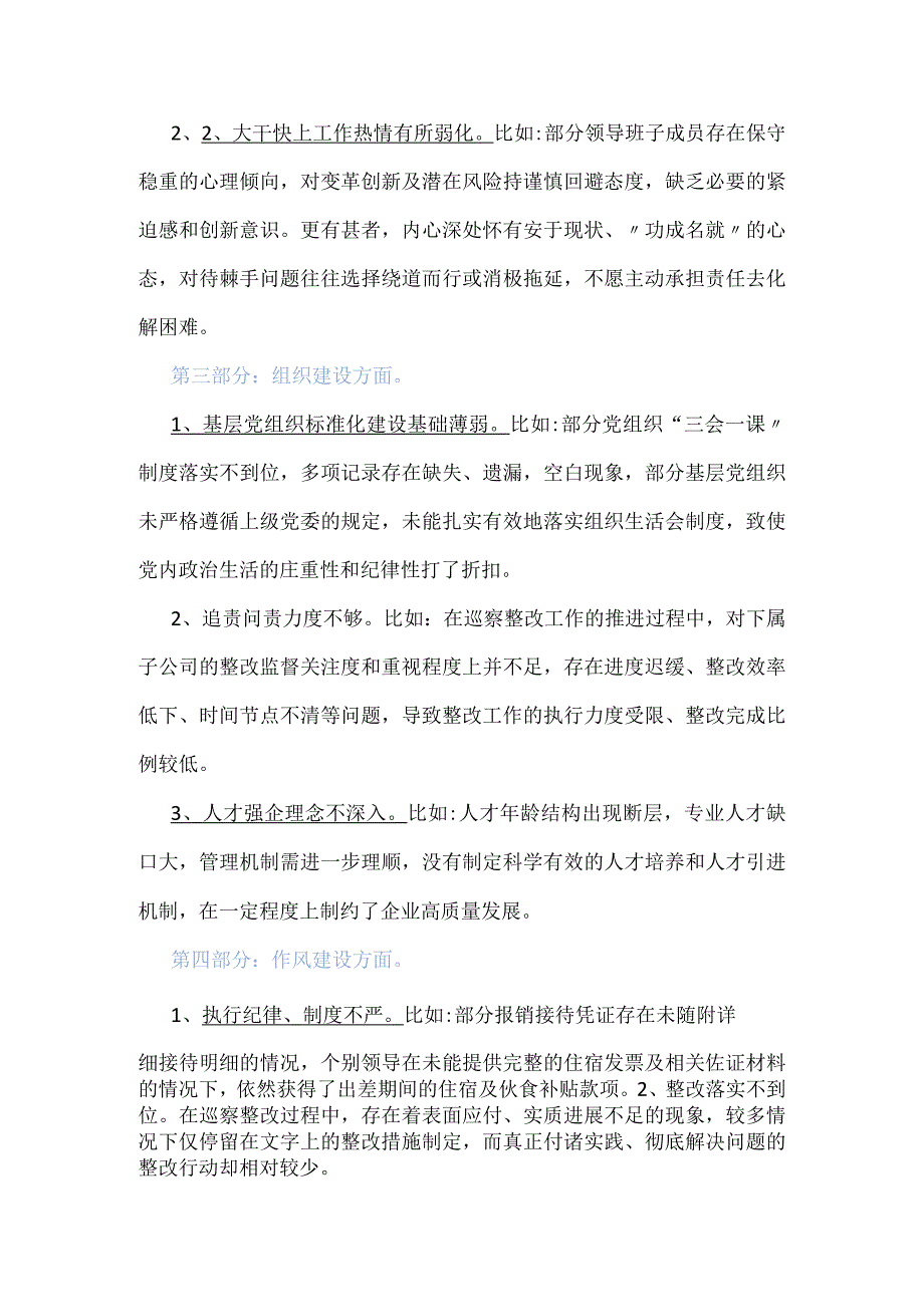 巡察“回头看”整改专题民主生活会对照检查.docx_第2页