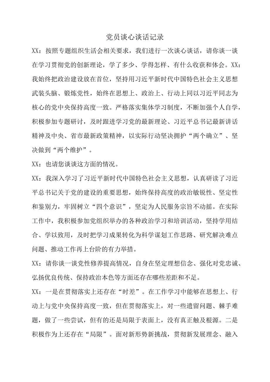 党员谈心谈话记录.docx_第1页