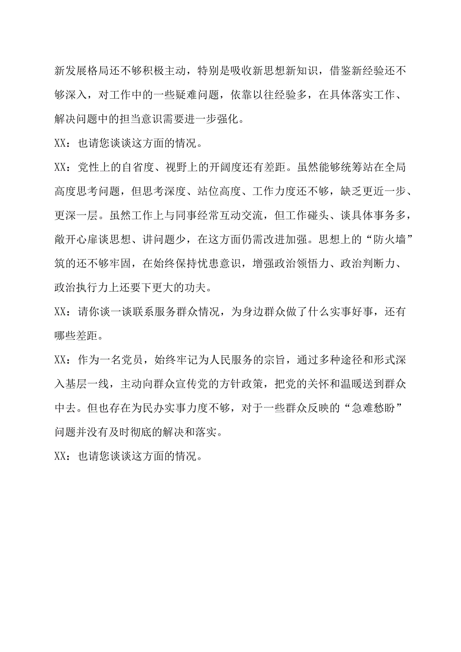 党员谈心谈话记录.docx_第2页