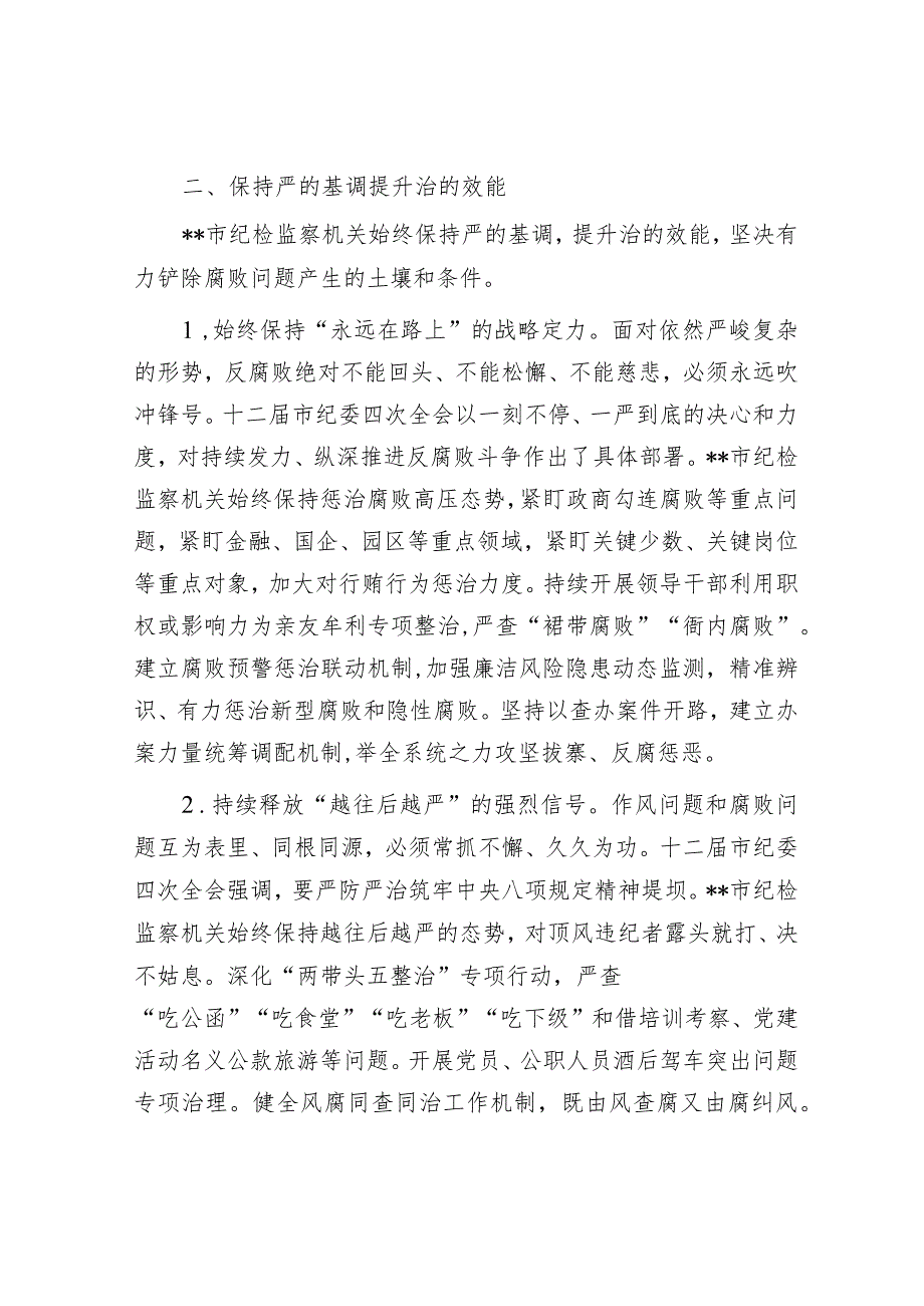 在2024年学习《中国共产党纪律处分条例》培训班上的交流发言（纪委监委）.docx_第3页