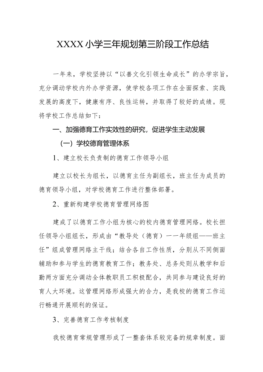 小学三年规划第三阶段工作总结.docx_第1页