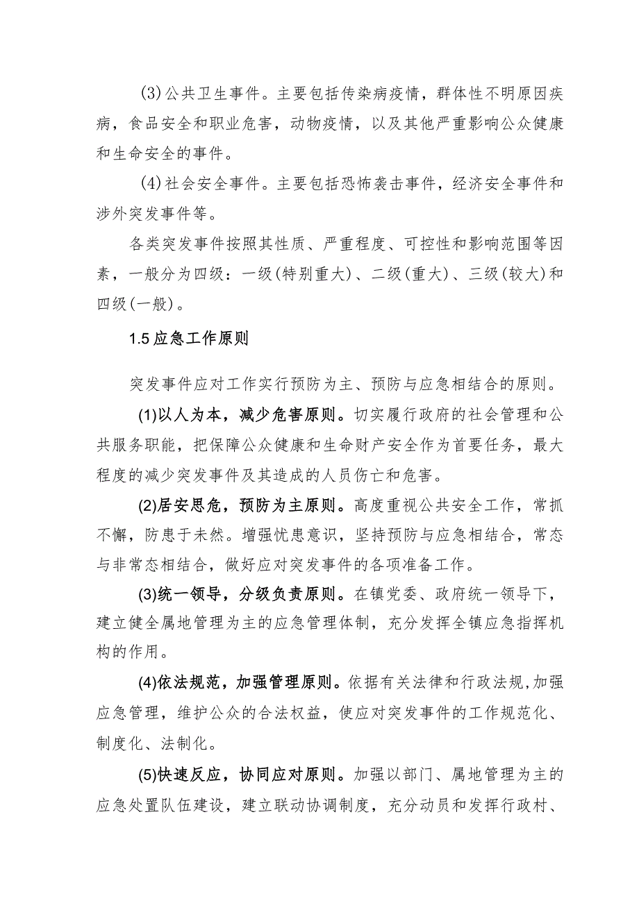 乡镇安全生产应急预案.docx_第3页