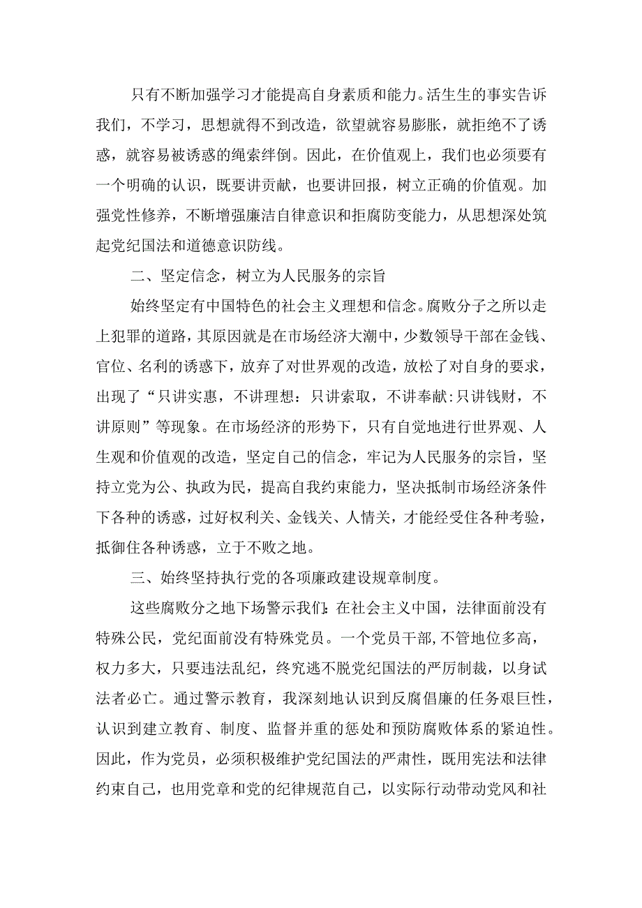 党员干部违纪违法案件警示心得体会五篇.docx_第2页