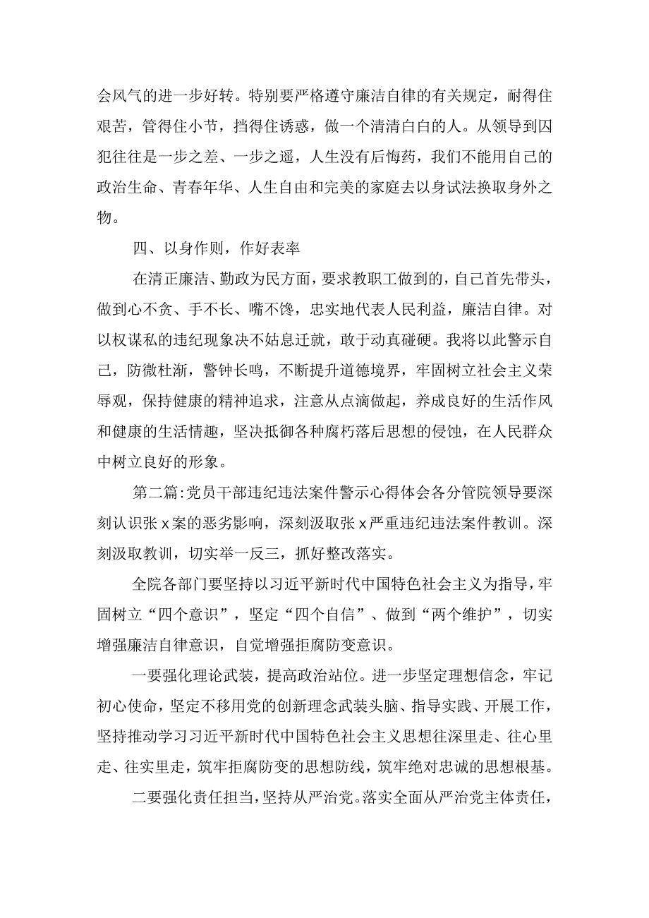 党员干部违纪违法案件警示心得体会五篇.docx_第3页