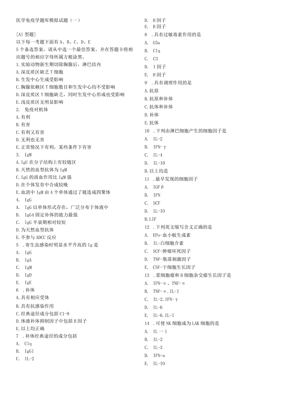 医学免疫学题库模拟试题.docx_第1页