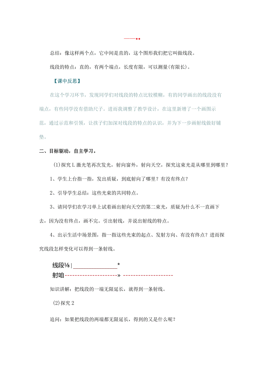 人教四上《认识射线和直线》教学设计及反思.docx_第2页