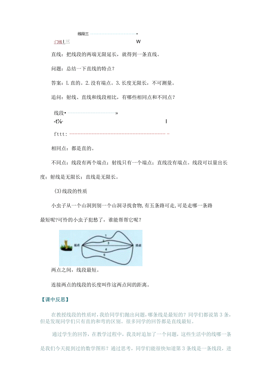 人教四上《认识射线和直线》教学设计及反思.docx_第3页