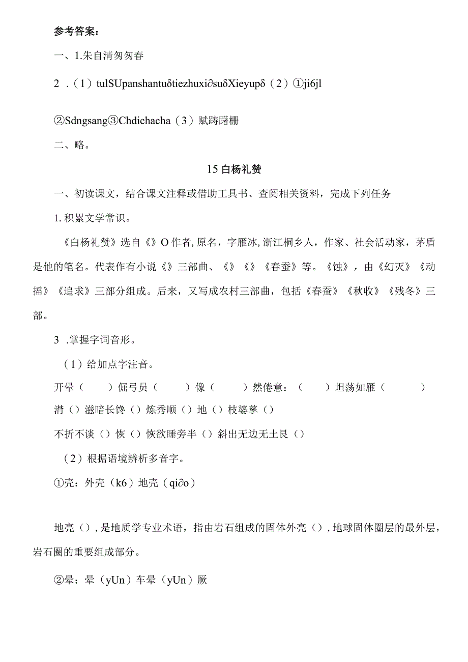 八年级上册第四单元单元预习任务单教案 .docx_第3页