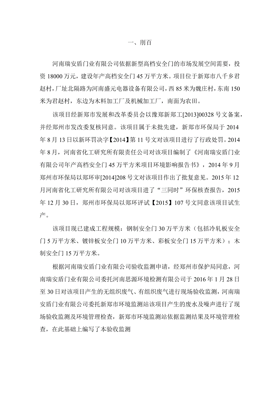 河南瑞安盾门业有限公司年产高档安全门45万平方项目.docx_第1页