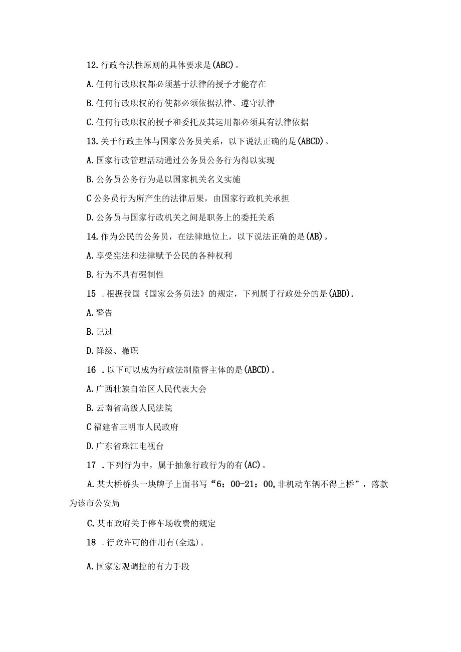 国开专科《行政法与行政诉讼法》真题及答案（2012.1-2017.6）.docx_第2页