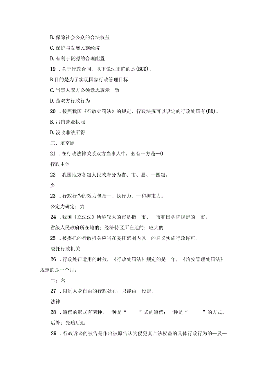 国开专科《行政法与行政诉讼法》真题及答案（2012.1-2017.6）.docx_第3页