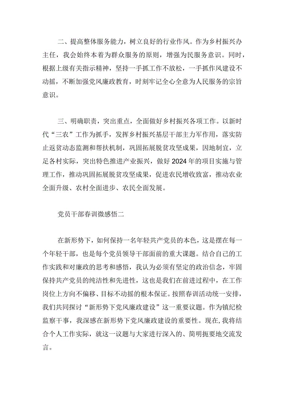 党员干部春训微感悟五篇.docx_第2页