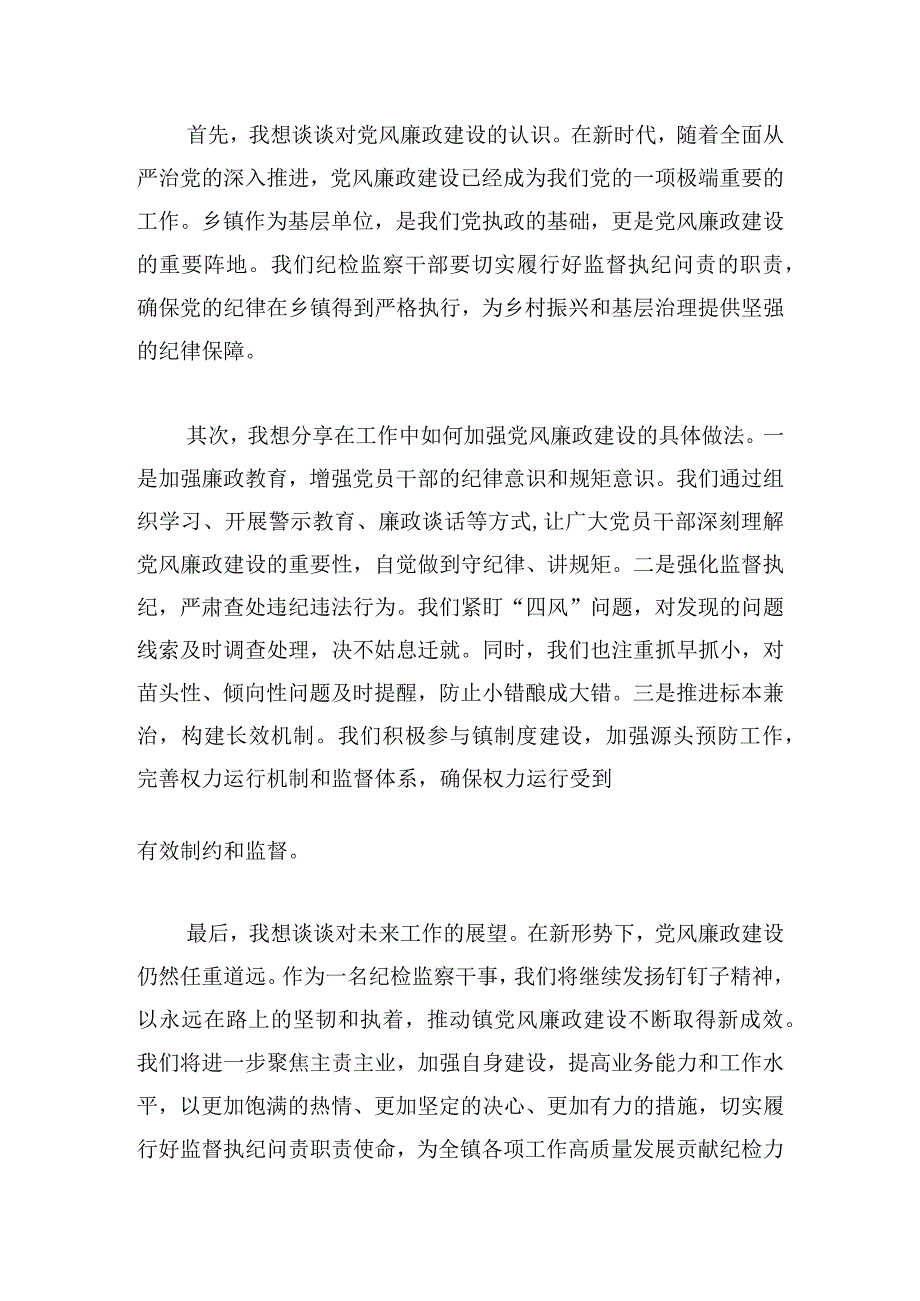 党员干部春训微感悟五篇.docx_第3页