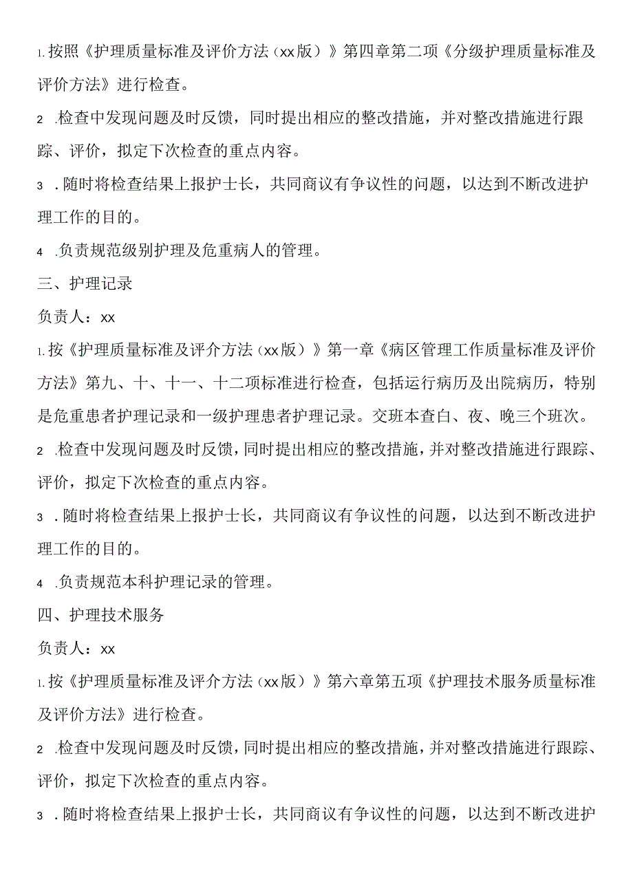 消化内科质控人员分工及职责.docx_第2页