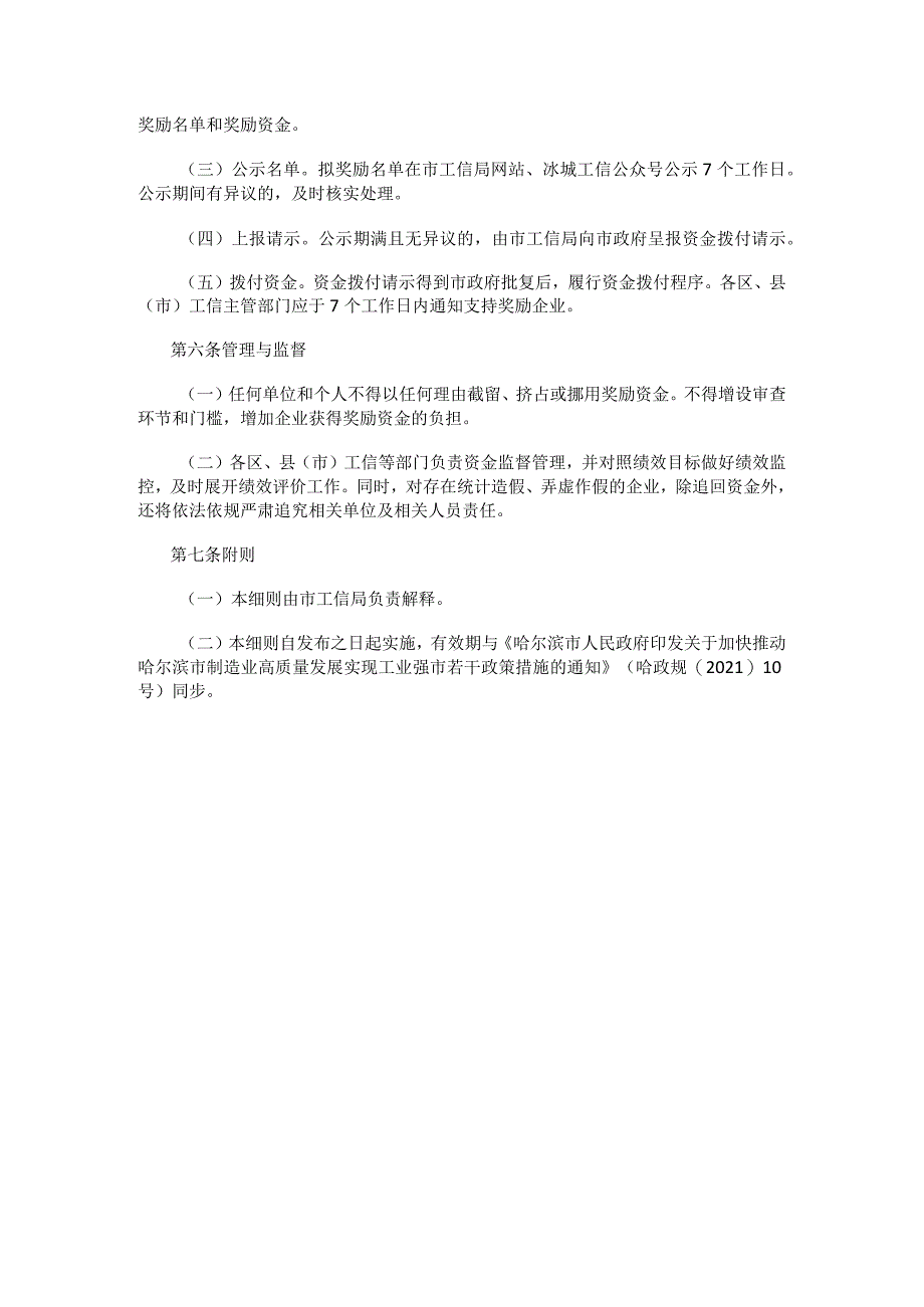 哈尔滨市支持企业加快成长扶持计划奖励政策实施细则.docx_第2页