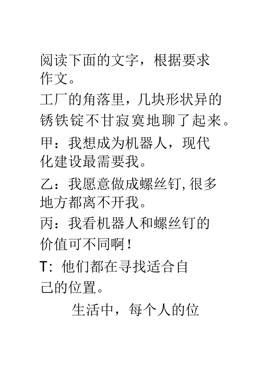 作文位置和价值修改版.docx_第1页