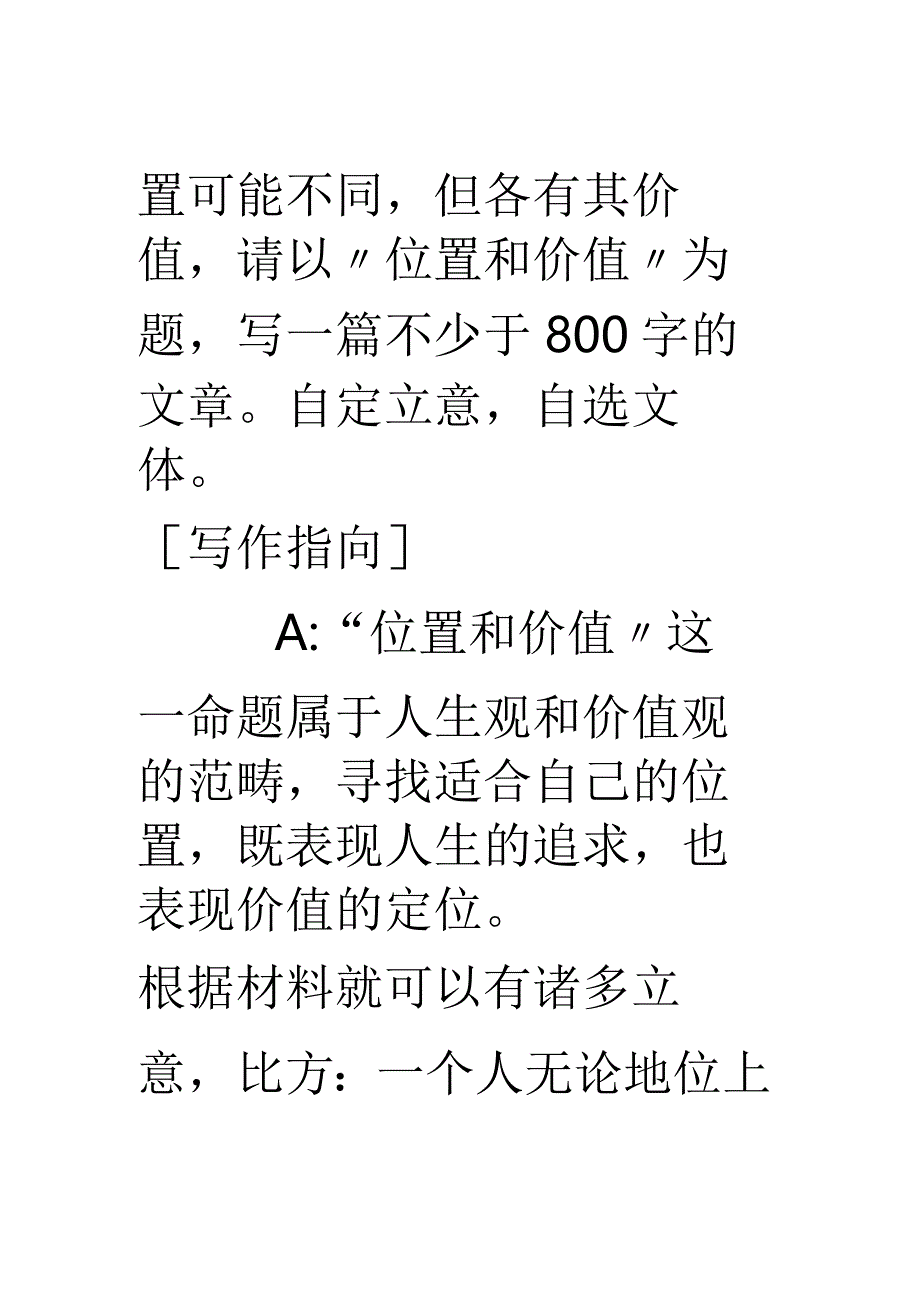 作文位置和价值修改版.docx_第2页