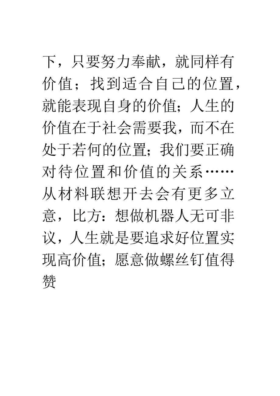 作文位置和价值修改版.docx_第3页