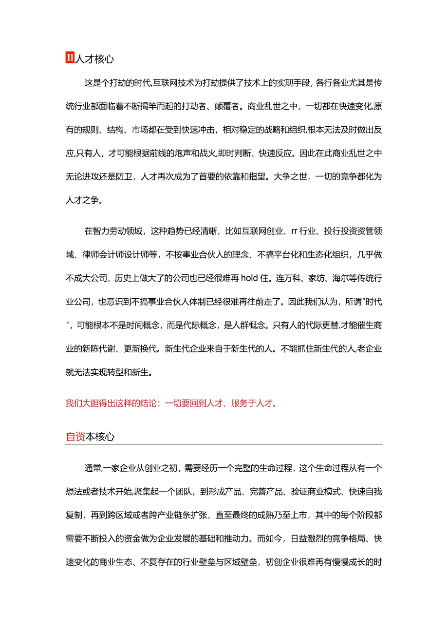 初创企业股权分配的2个核心、3条原则、4步落地、5大陷阱.docx_第2页