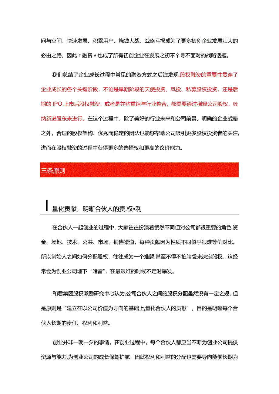 初创企业股权分配的2个核心、3条原则、4步落地、5大陷阱.docx_第3页