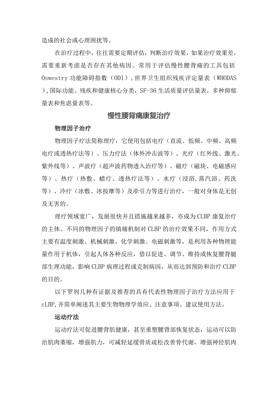 临床慢性腰背痛病理、分类、病因、流行病学、临床特点、治疗措施及健康教育.docx_第3页