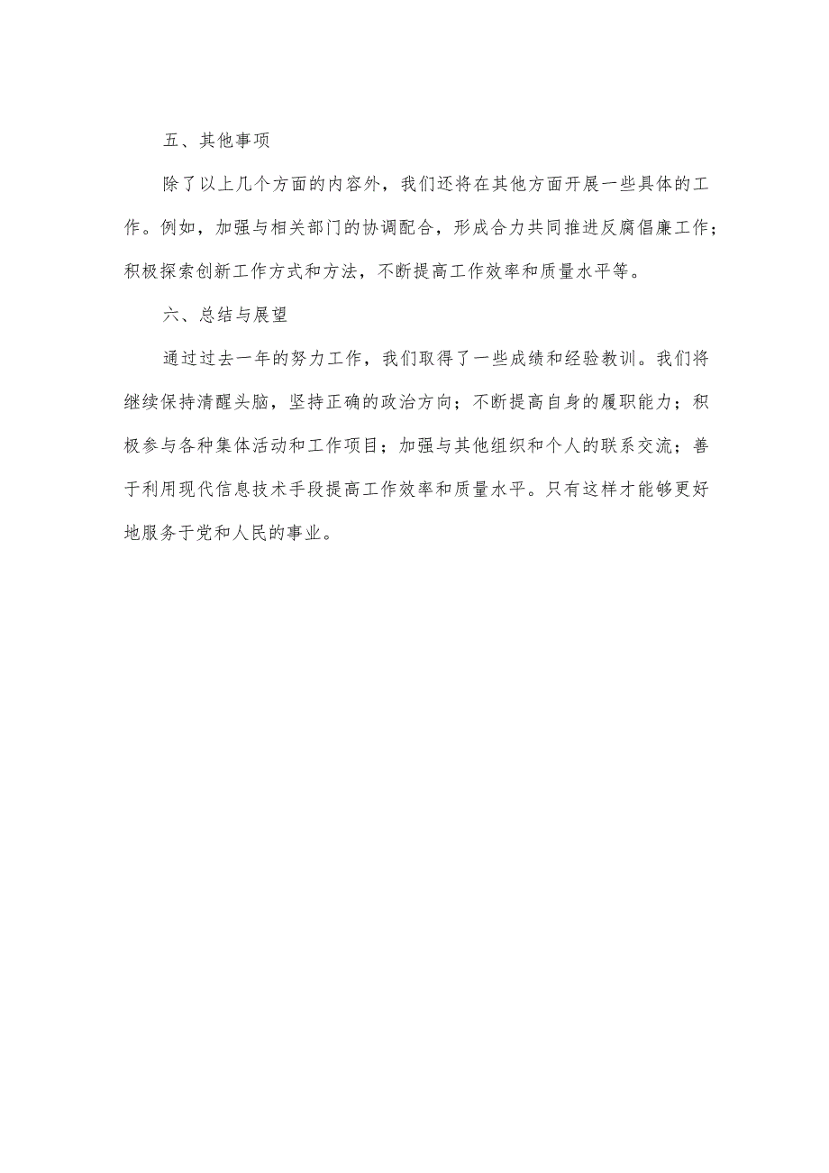 纪委务虚工作报告.docx_第2页