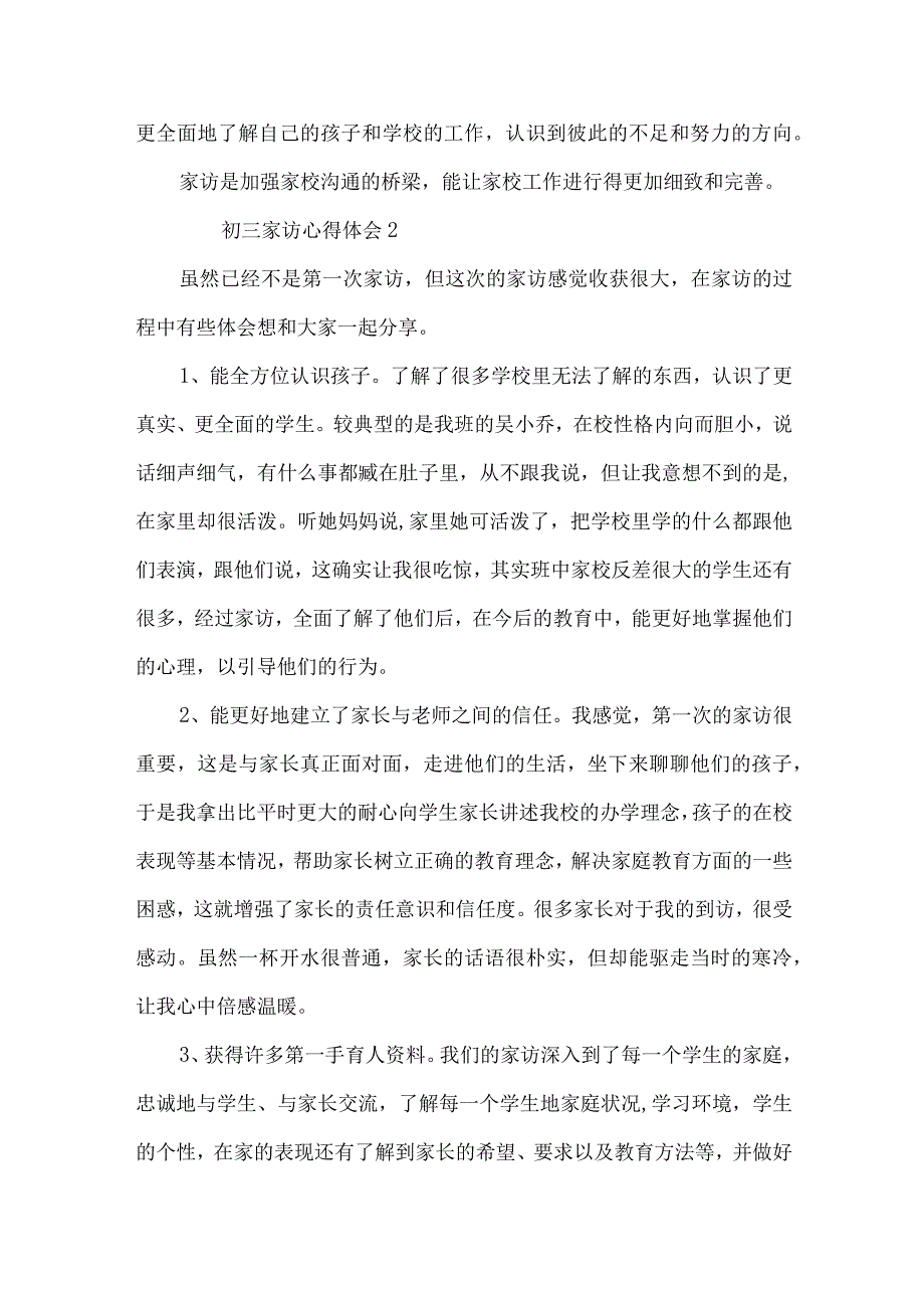 初三家访心得体会范文(4篇).docx_第2页