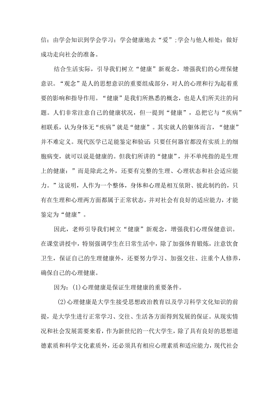 大学生心理健康教育心得体会7篇.docx_第2页