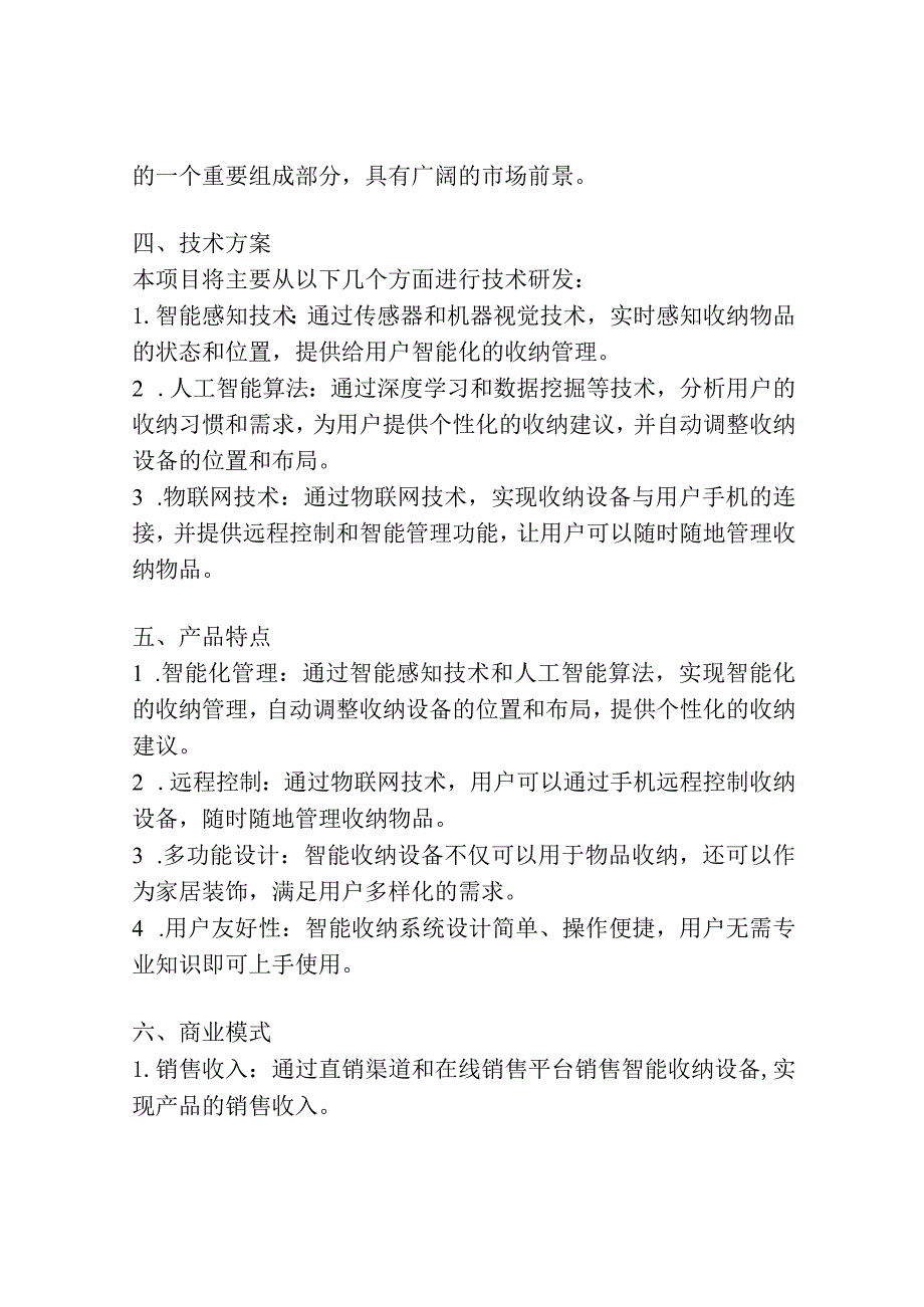 创新创业项目计划书关于收纳的.docx_第2页