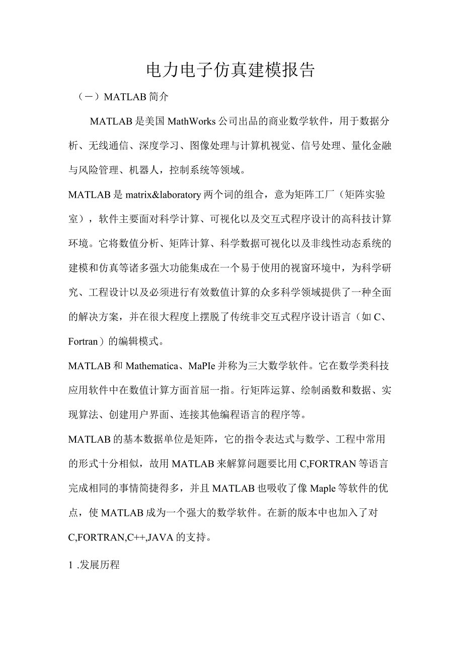 电力电子仿真建模报告.docx_第2页