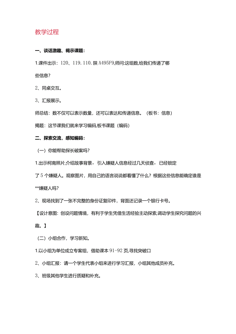 北师大四年级上册《编码》教学设计.docx_第2页