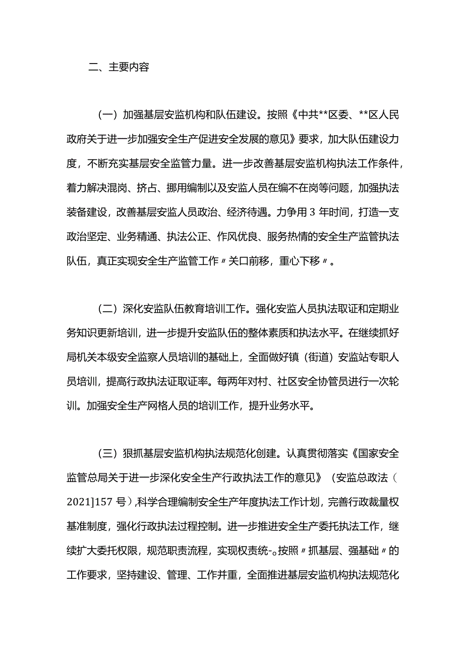 基层安监干部能力素质提升方案.docx_第2页