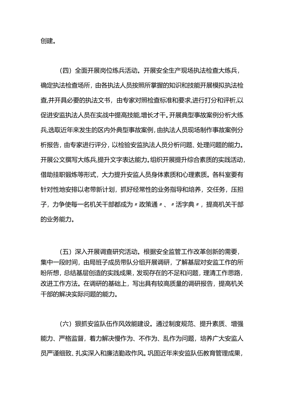 基层安监干部能力素质提升方案.docx_第3页