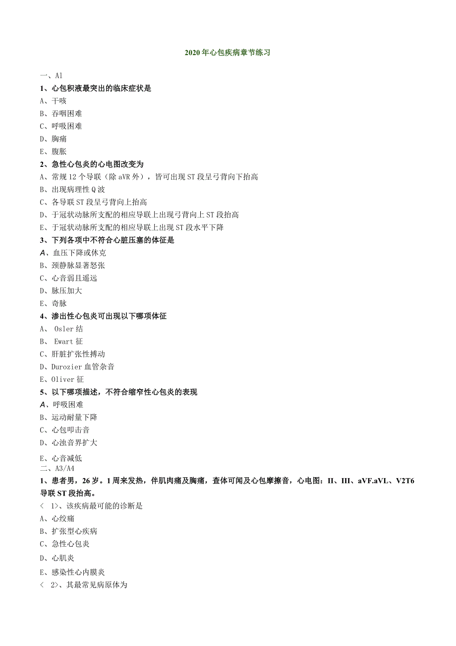 心血管内科主治医师资格笔试专业实践能力试卷及答案解析 (11)：心包疾病.docx_第1页