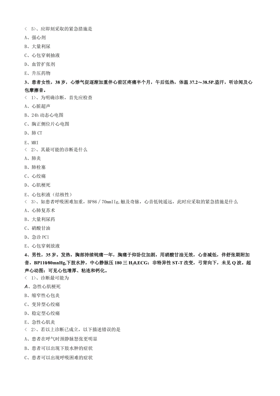 心血管内科主治医师资格笔试专业实践能力试卷及答案解析 (11)：心包疾病.docx_第3页