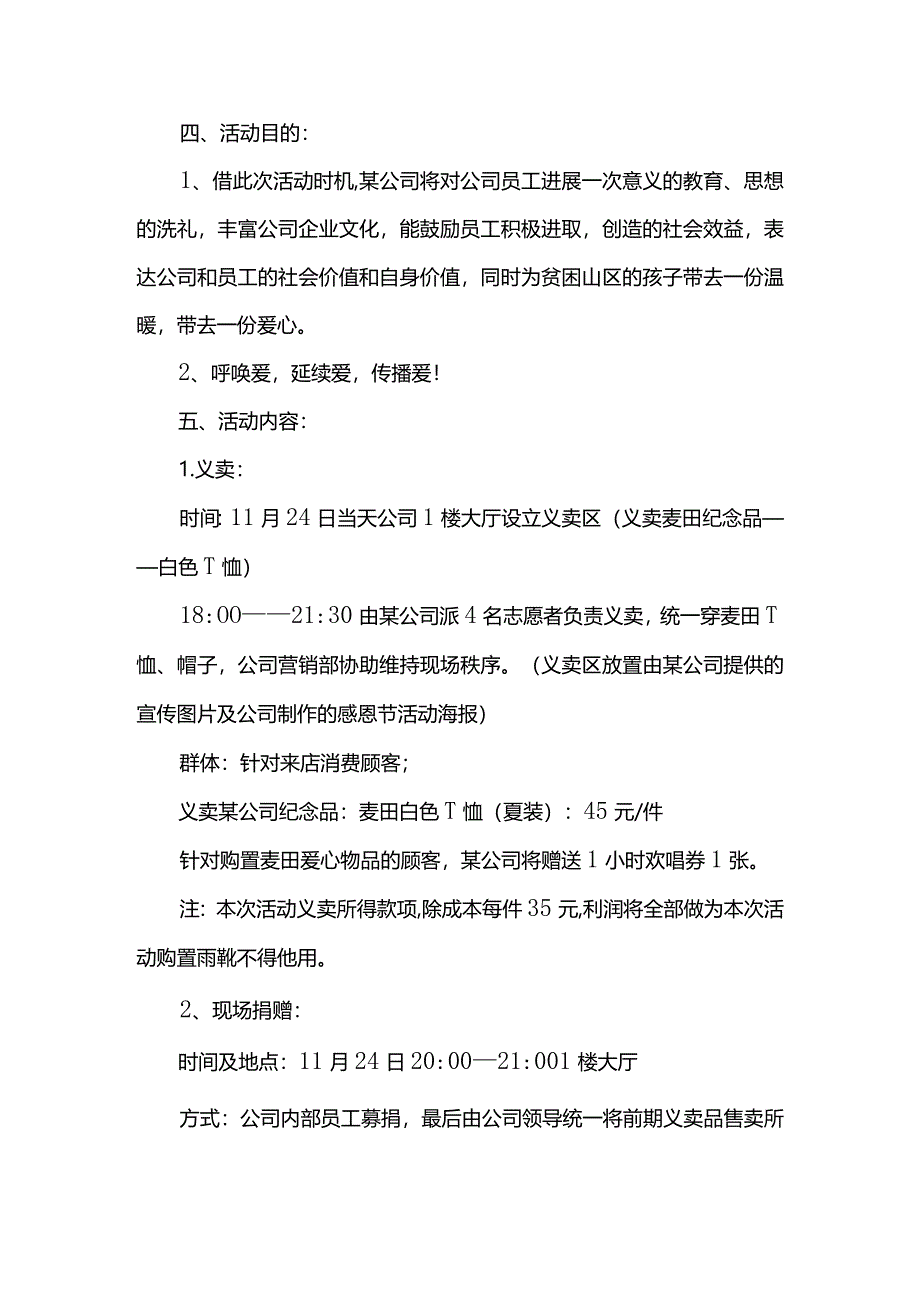 企业感恩节活动策划方案3篇.docx_第2页