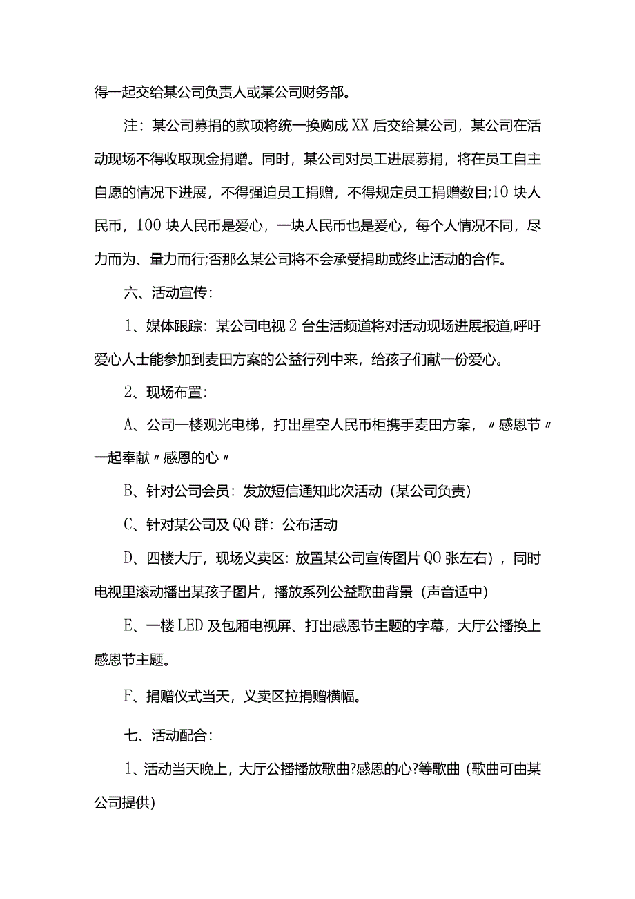 企业感恩节活动策划方案3篇.docx_第3页