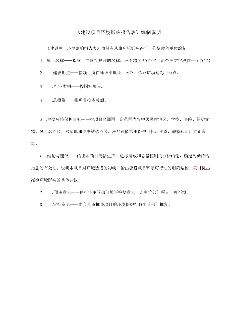 保亭工程废弃物资源回收再生项目环评报告.docx_第2页