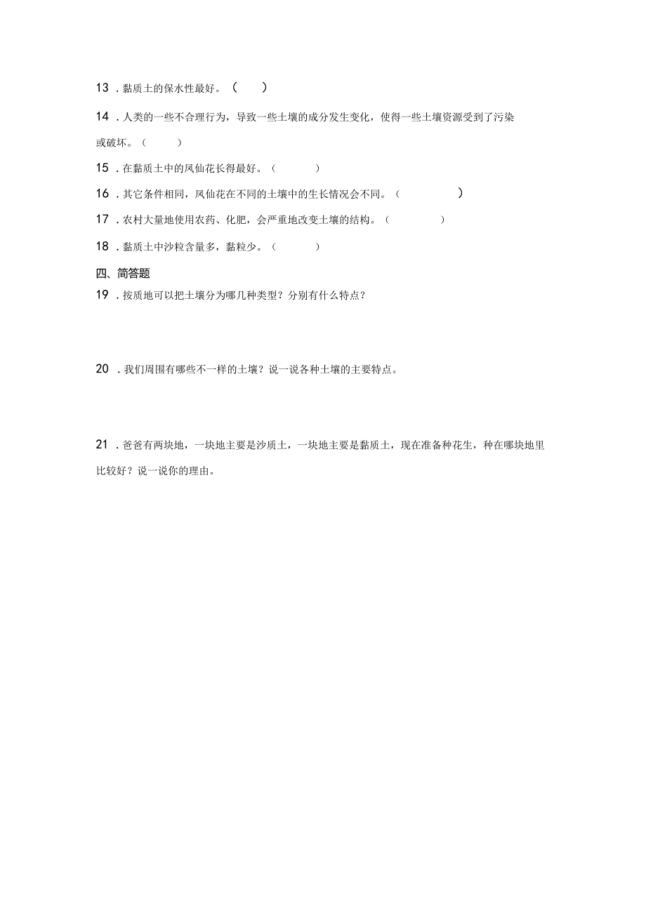 人教鄂教版三年级下册科学1.2比较不同的土壤同步训练.docx_第2页