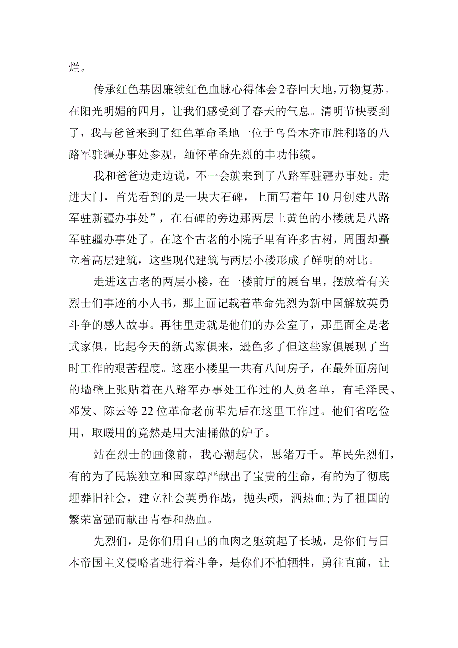 传承红色基因赓续红色血脉心得体会四篇.docx_第2页