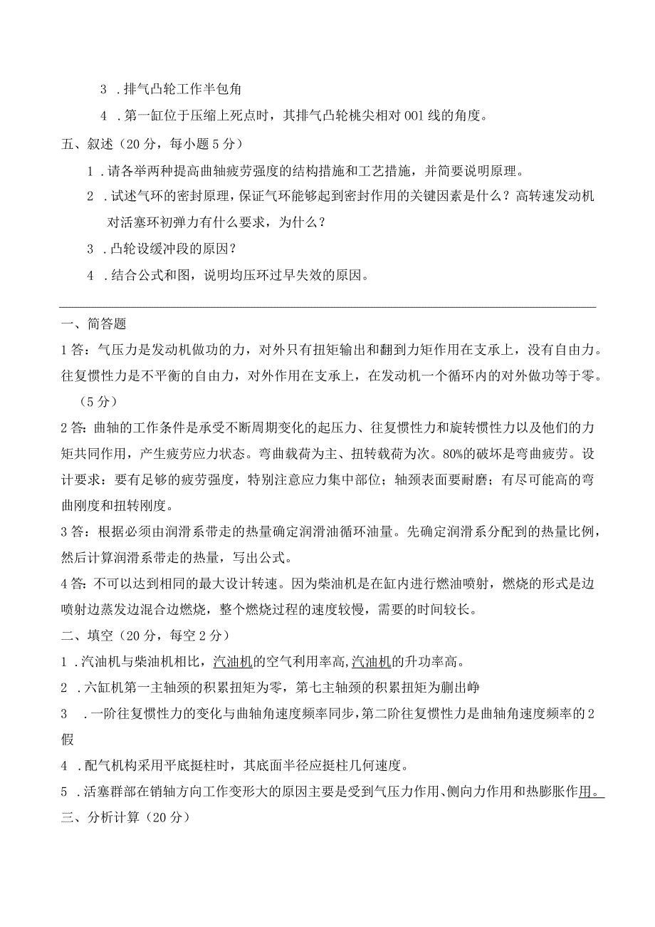 内燃机设计 试卷及答案 卷2.docx_第2页