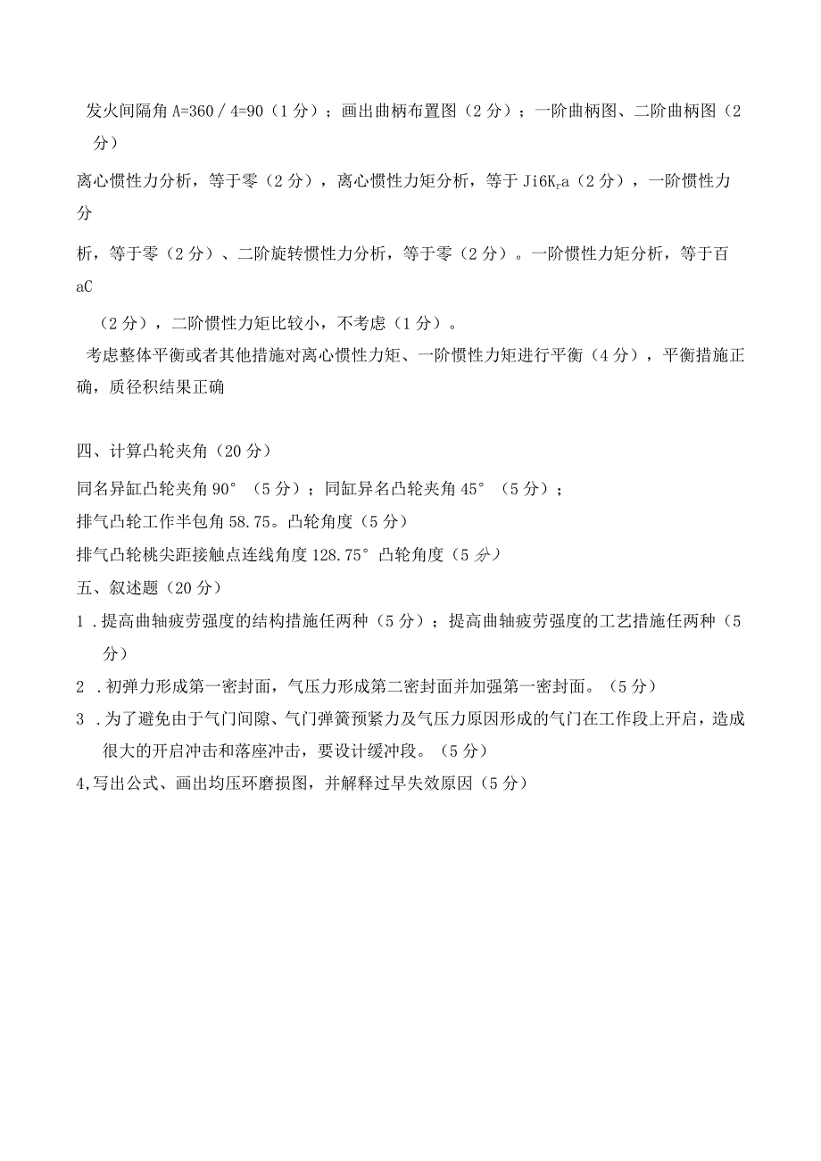 内燃机设计 试卷及答案 卷2.docx_第3页