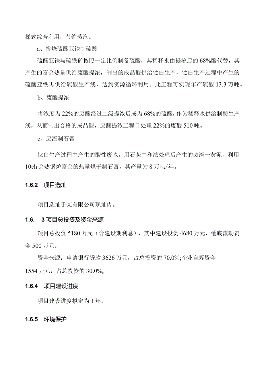 精细化无机化工企业系统节能工程项目可行性研究报告(锅炉改造、余热回收利用、发电、资源综合利用).docx_第3页